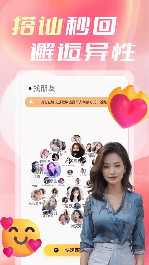 陌缘相遇聊app