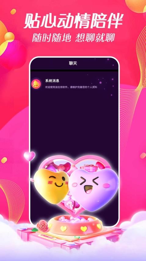 一往情深app手机版