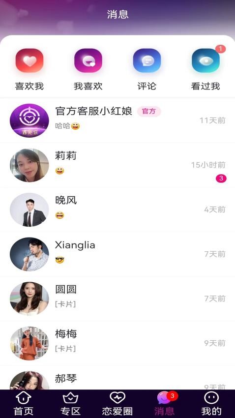 吉媒婚恋app最新版