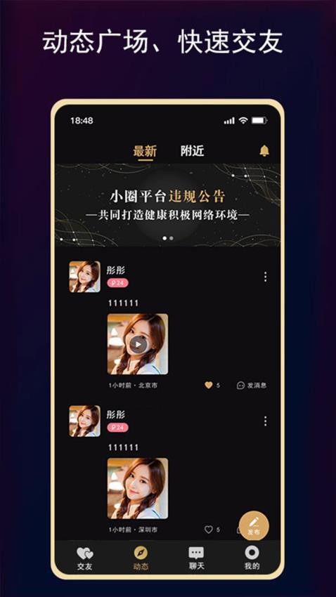 开心小圈免费版app