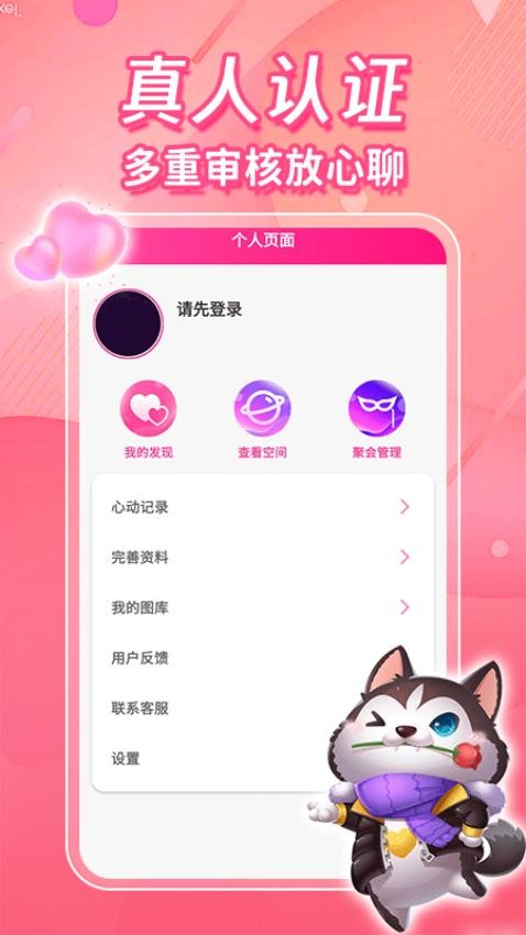 缘恋交友app