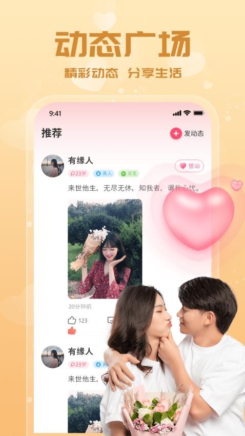 附近来约会交友app