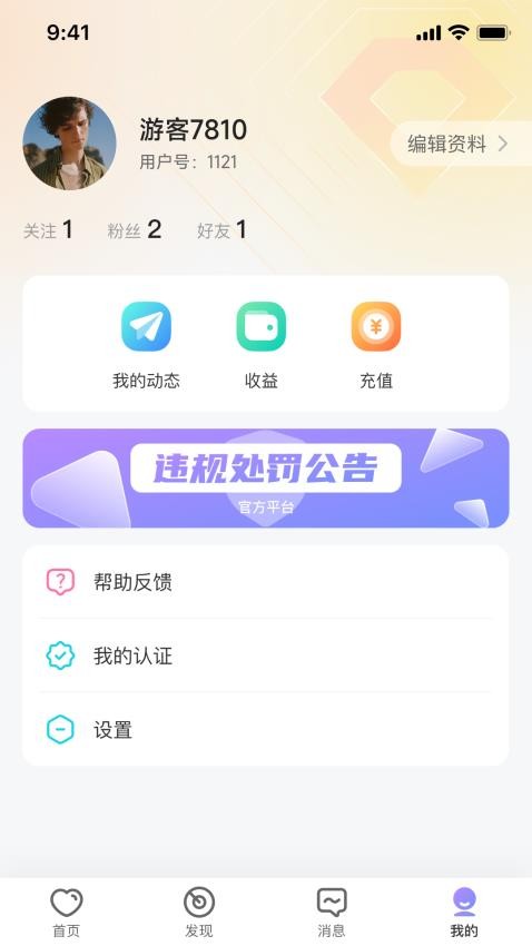 拾缘交友手机版APP