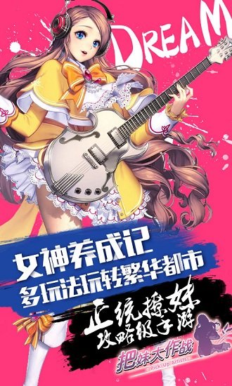 把妹大作战九游版