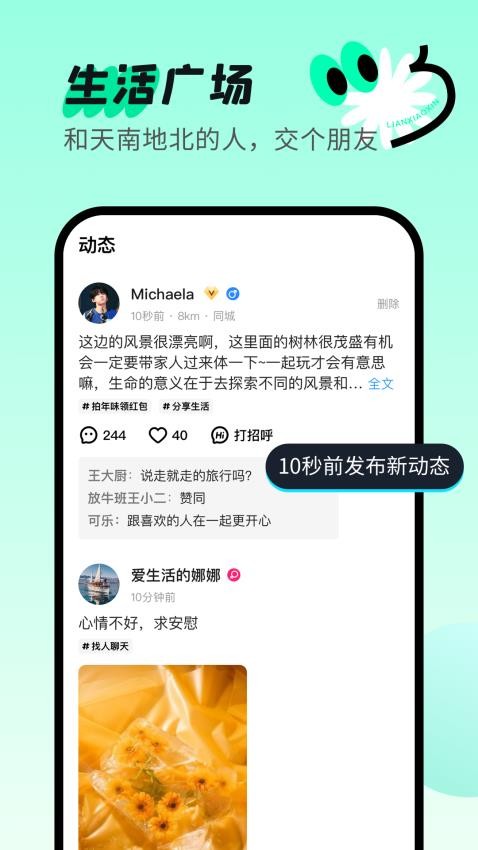 连小信app最新版