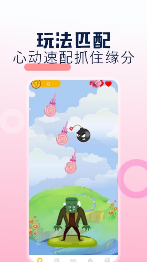 闪约聊app