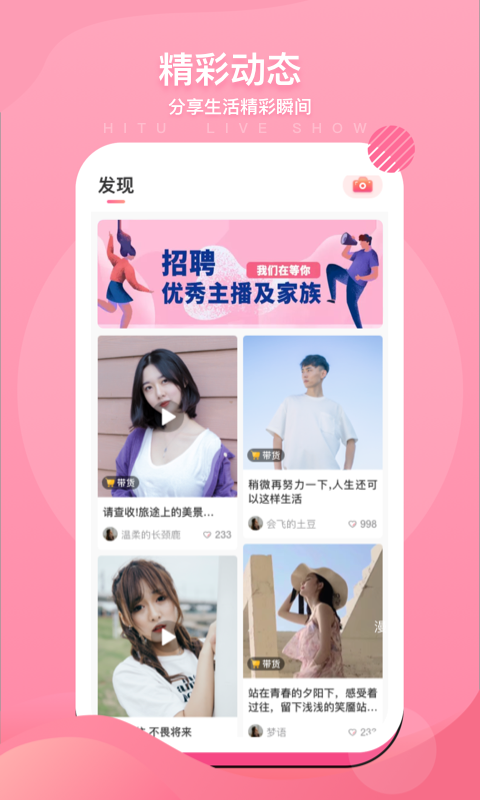 嗨兔直播手机版app