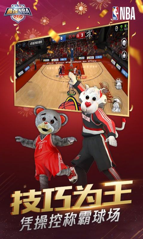 最强nba无限钻石版