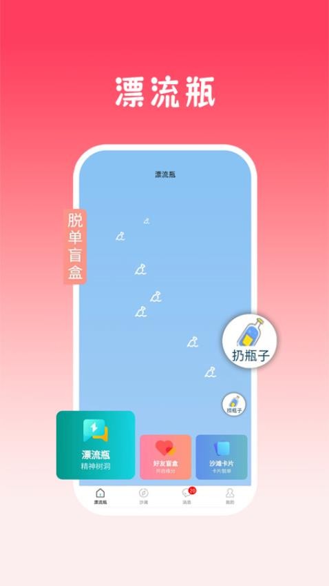 瓶声app