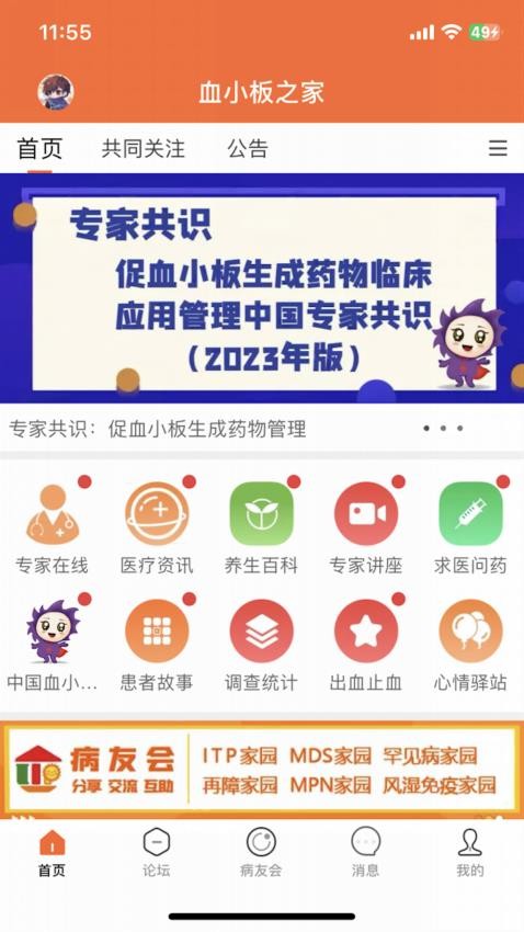 血小板之家APP