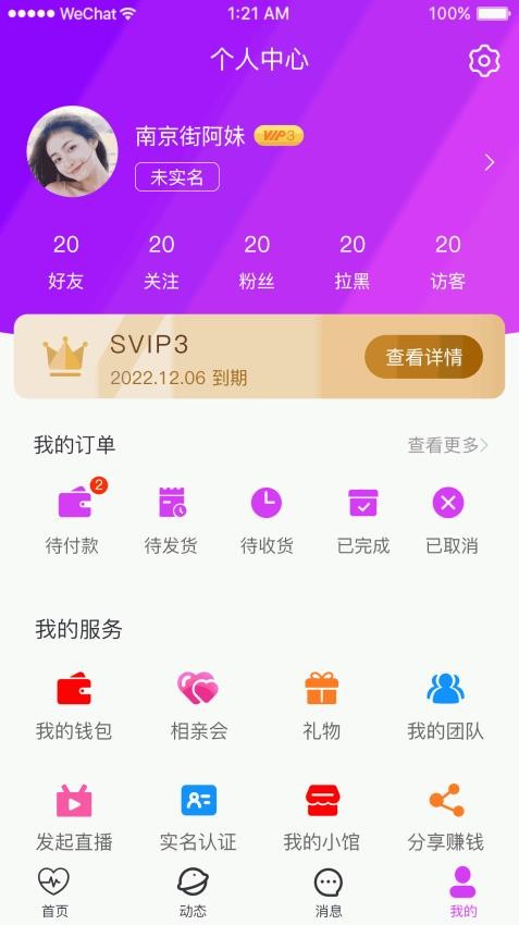 必和缘交友app