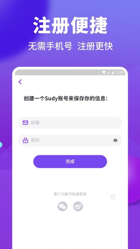 Sudy高端交友app