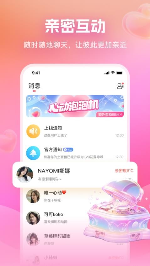 附近畅谈app免费版