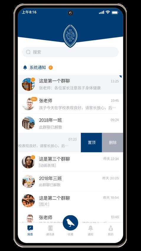 威雅家校app最新版