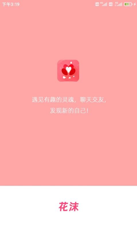 花沫app最新版