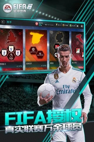 fifa足球13最新版