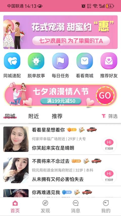 爱看看聊天交友app