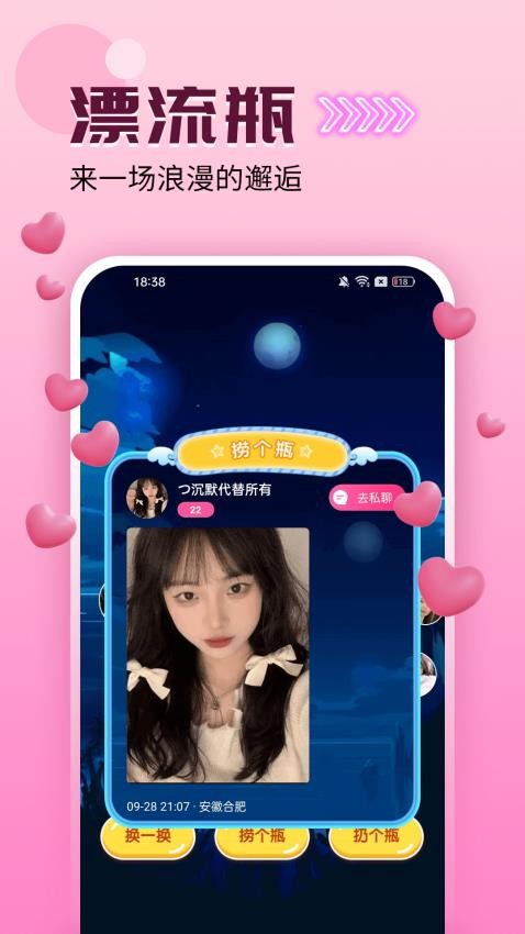 爱么聊天交友app