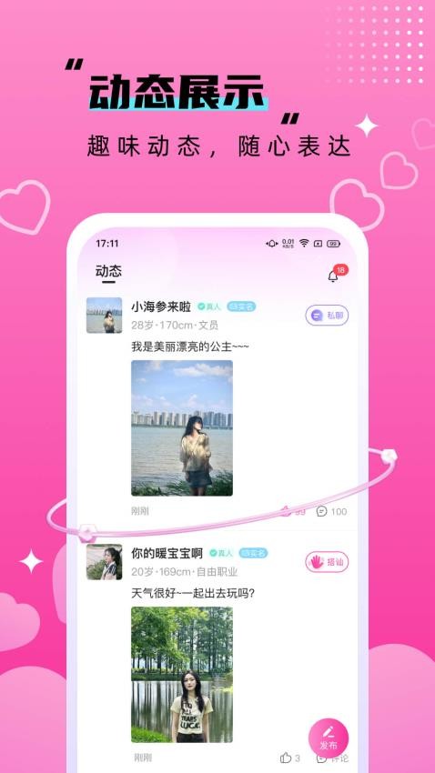 附近相悦欢聊app