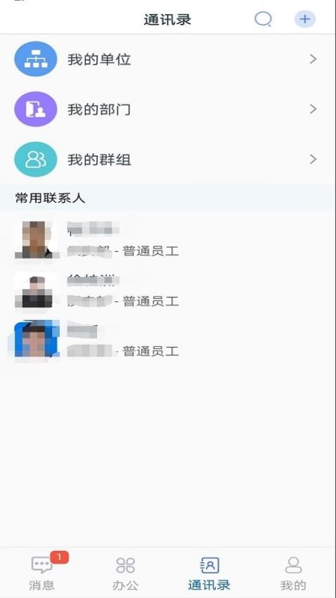 网进科技内部即时通讯系统免费版