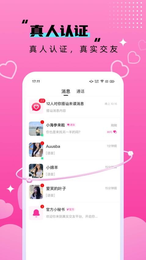 附近相悦欢聊app