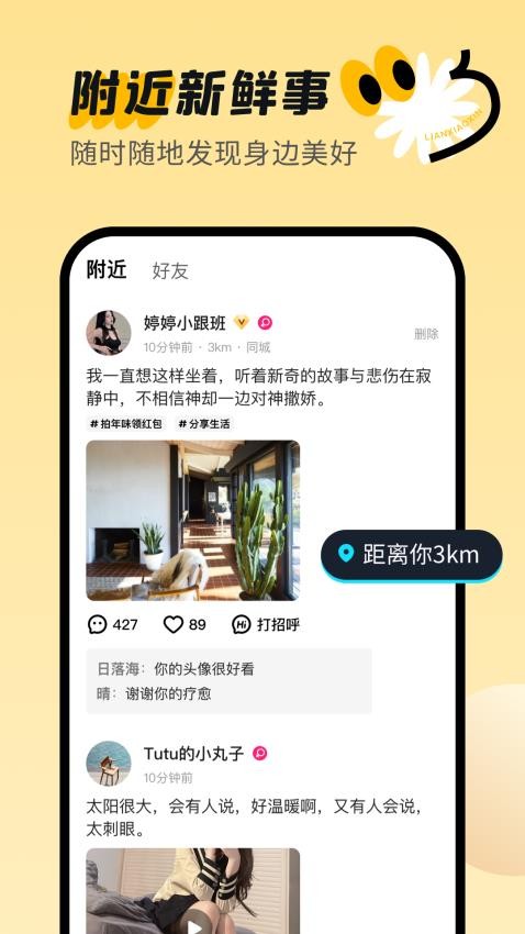 连小信app最新版