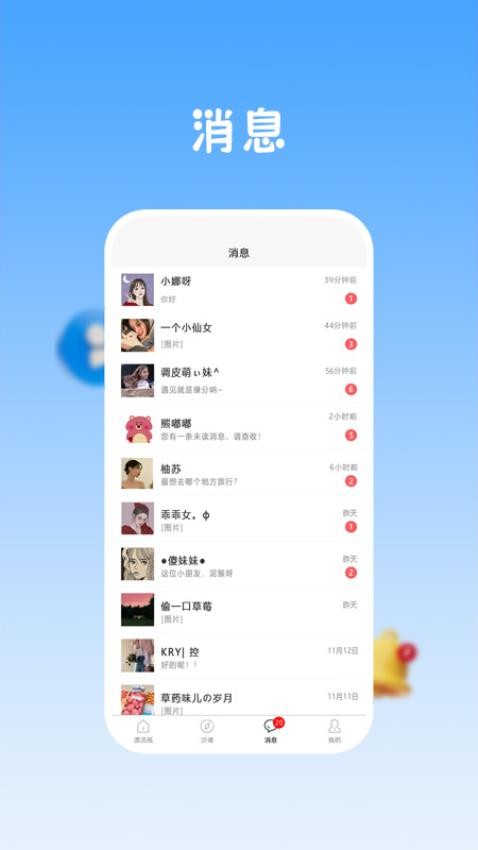 瓶声app