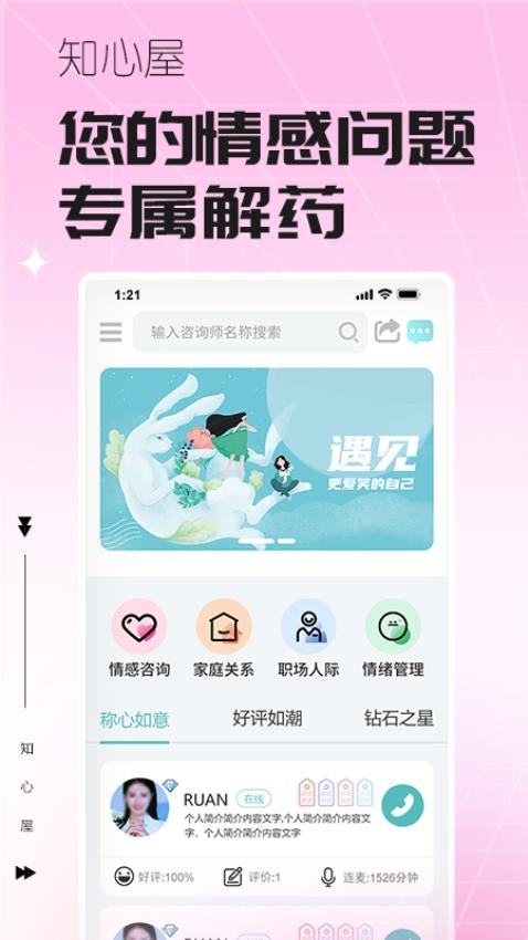 知心屋app手机版