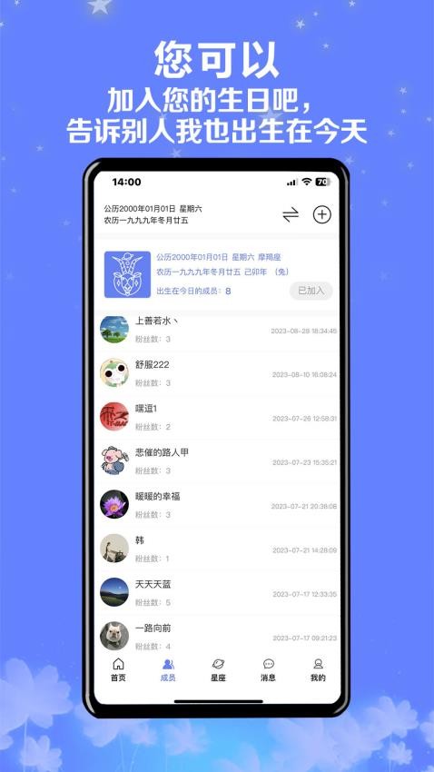 生日吧app手机版