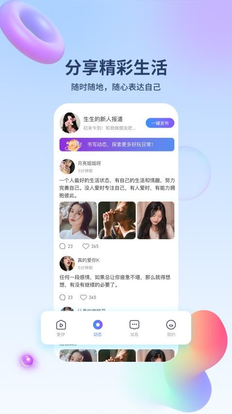 爱伊社交新版app