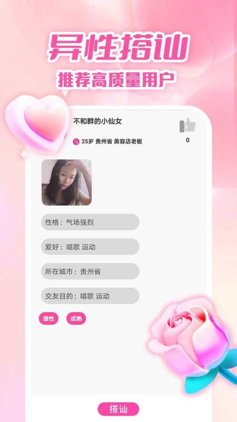 同城有你交友app