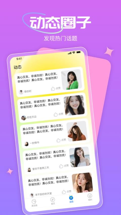 那人社交app永久会员版