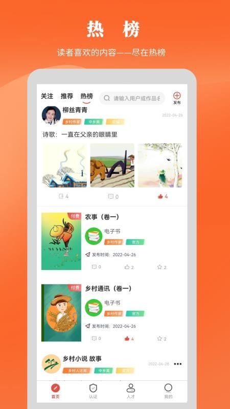 乡村人才库app免会员版