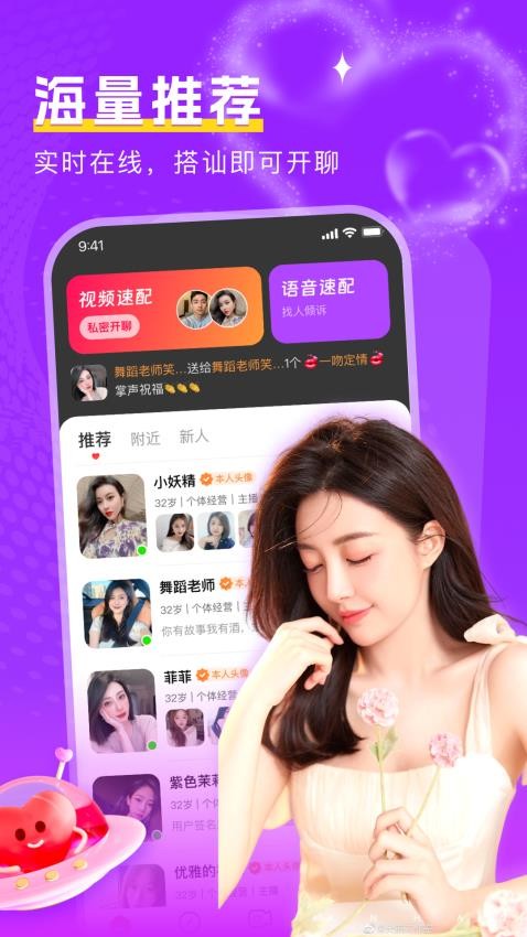 附近陌面爱app