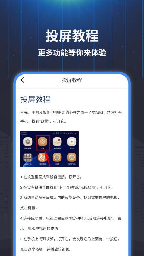 智能无线投屏宝app