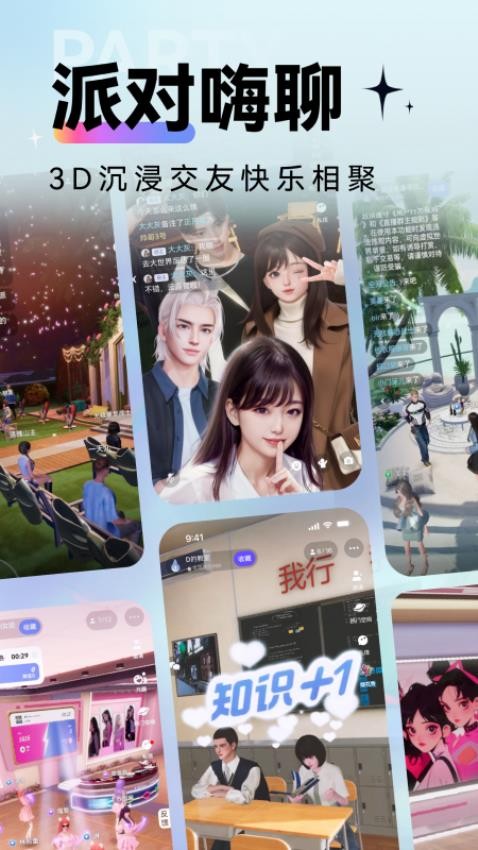 虚拟世界app2024版