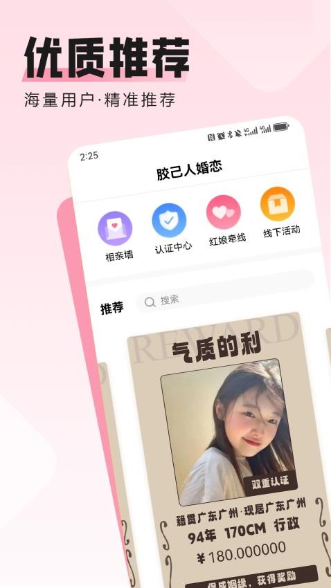 胶己人婚恋app2024版