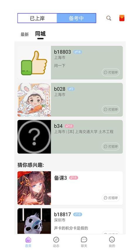 研友桥app安卓版