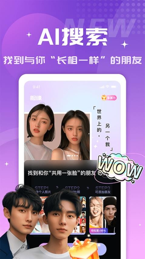 脸缘app