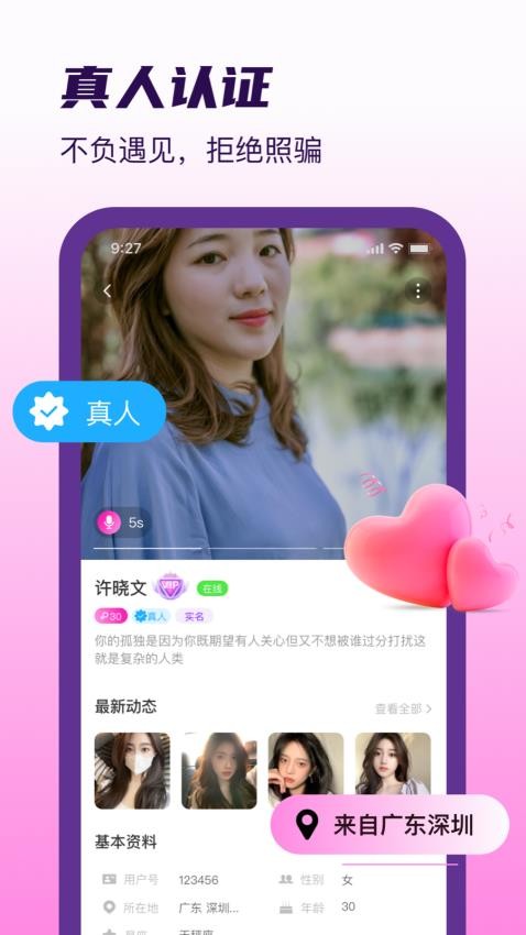 想见探聊app免会员版