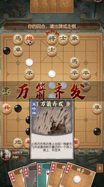 全民象棋杀联机版