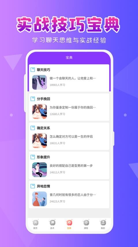 恋爱大师app手机版