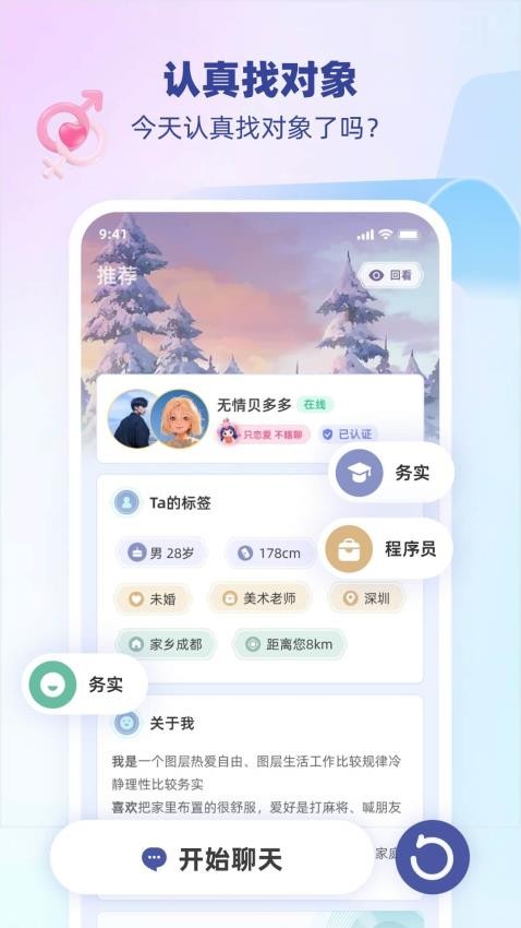 雎鸠app社交官方版