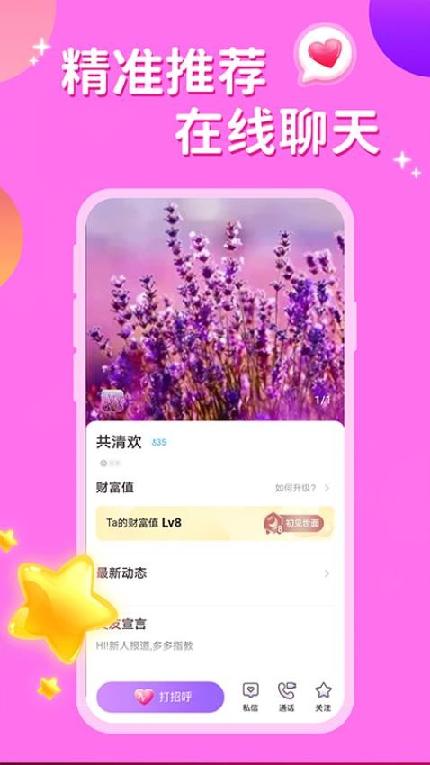 触恋软件官方版app