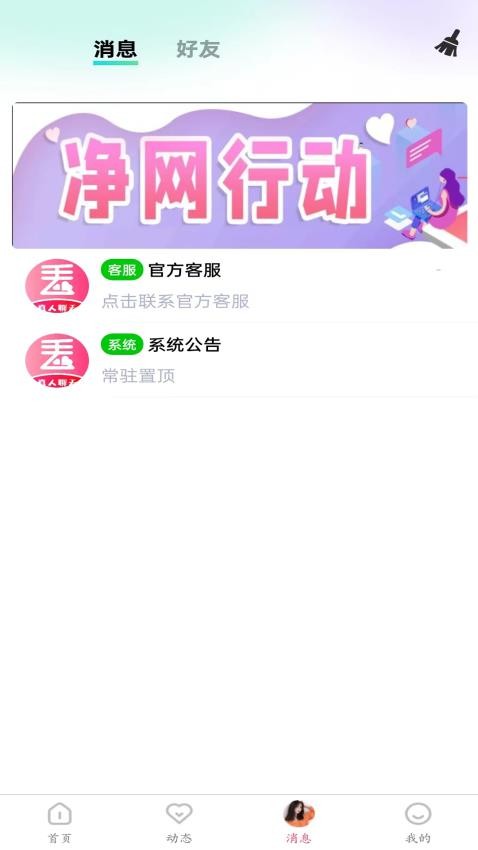 丢丢交友app