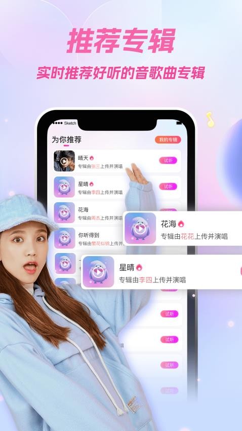 爱唱歌APP手机版