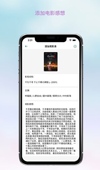 全民观影录app