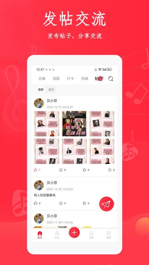 合奏吧app手机版