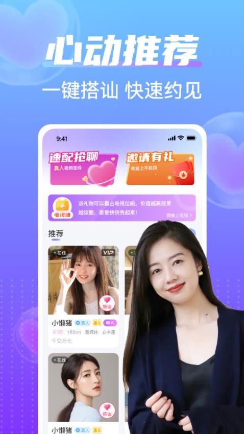 相爱交友app手机版