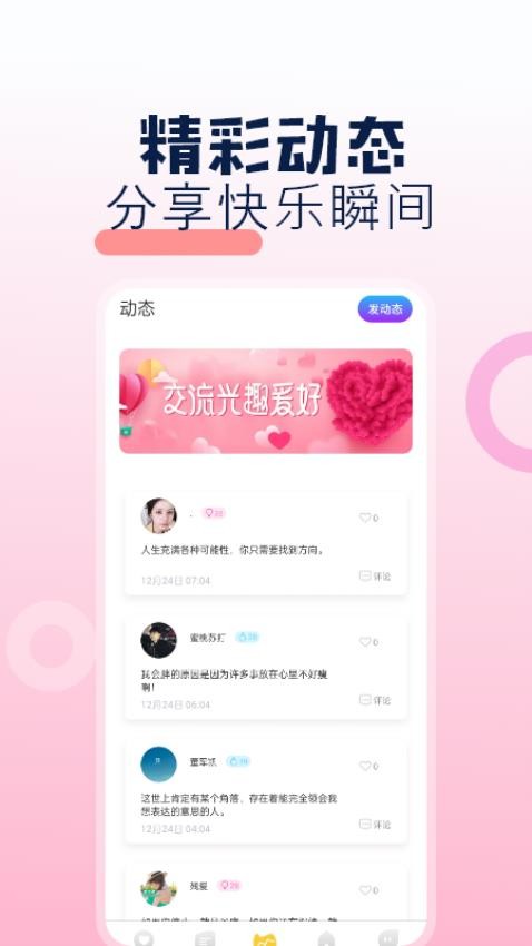 闪约聊app